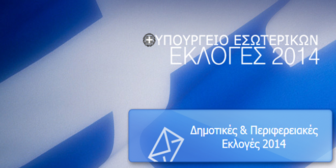 Αποτελέσματα Δημοτικών και περιφερειακών Εκλογών για τον Δήμο Διδυμοτείχου Αποτελέσματα Δημοτικών και περιφερειακών Εκλογών για τον Δήμο Διδυμοτείχου