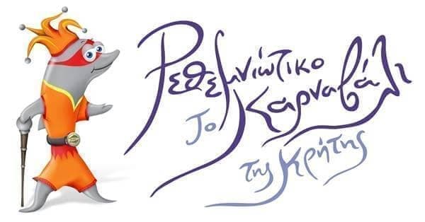 Απόκριες, τα αποκριάτικα έθιμα στην Κρήτη και στο Ρέθυμνο - Ρεθεμνιώτικο Καρναβάλι Απόκριες, τα αποκριάτικα έθιμα στην Κρήτη - Ρεθεμνιώτικο Καρναβάλι | Rethymno Carnival