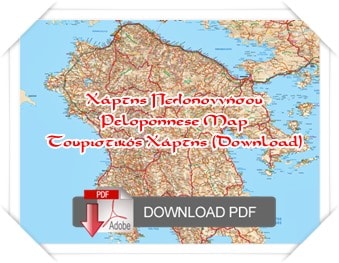 Χάρτης Πελοποννήσου - Peloponnese Map. Τουριστικός και οδικός χάρτης | Free download map