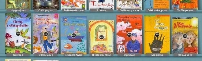 Παιδική βιβλιοθήκη με δεκάδες βιβλία για παιδιά δημοτικού (και με αφήγηση) - Online βιβλιοθήκη free ebook