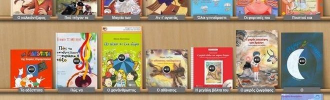 Συλλογή από δεκάδες παραμύθια για μικρά παιδιά με αφήγηση (και online ανάγνωση) - Βιβλιοθήκη free ebook