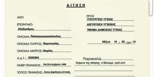 Υπόδειγμα Αίτησης προς μία Υπηρεσία & free download για εκτύπωση και συμπλήρωση στο word του υπολογιστή σας