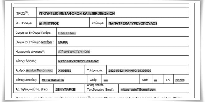 Υπόδειγμα Υπεύθυνης δήλωσης του Νόμου 1599/1986 N105 & free download για εκτύπωση και συμπλήρωση στο word του υπολογιστή σας