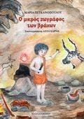 Παιδικά παραμύθια με αφήγηση. Online βιβλιοθήκη free ebook
