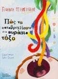 Παιδικά παραμύθια με αφήγηση. Online βιβλιοθήκη free ebook