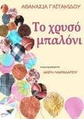 Παιδικά παραμύθια & ιστορίες