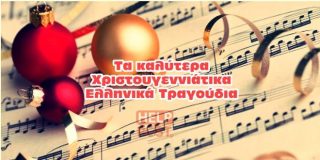 30+ Best Χριστουγεννιάτικα σύγχρονα Ελληνικά Τραγούδια - μουσική