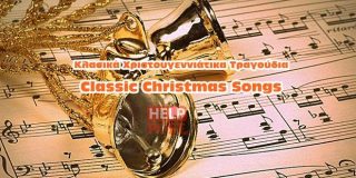 Κλασικά Χριστουγεννιάτικα Τραγούδια - Christmas Songs - Music