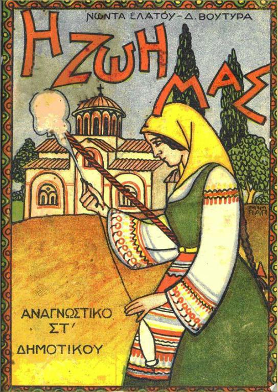 Χριστούγεννα στα Αναγνωστικά 1920 - 1980 Χριστούγεννα στα Αναγνωστικά 1920 - 1980 |Χριστούγεννα στα αναγνωστικά βιβλία του Δημοτικού 1920 - 1980