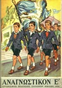 Αναγνωστικό 1956 - Έ Δημοτικού. «Τα Χριστούγεννα των ορφανών» Αναγνωστικό 1956 - Έ Δημοτικού. «Τα Χριστούγεννα των ορφανών»