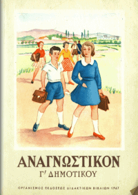 Αναγνωστικό 1967 - ΄Γ Δημοτικού. «Χριστούγεννα» Αναγνωστικό 1967 - ΄Γ Δημοτικού. «Χριστούγεννα»