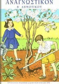 Αναγνωστικό 1972 - ΄Β Δημοτικού. «Τα Χριστούγεννα του γέρο - Μάνθου» Αναγνωστικό 1972 - ΄Β Δημοτικού. «Τα Χριστούγεννα του γέρο - Μάνθου»