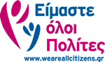 «Είμαστε όλοι Πολίτες» ΜΚΟ για ενδυνάμωση και ενίσχυση της κοινωνίας των πολιτών ● We are all Citizens NGOs in Greece