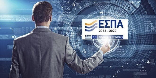 ΕΣΠΑ επιδοτήσεις. Ενημερωτικά έντυπα, προγράμματα ESPA