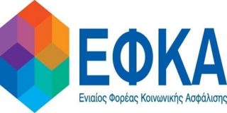 ΕΦΚΑ - Ενιαίος Φορέας Κοινωνικής Ασφάλισης ● Unified Social Security Fund (EFKA)