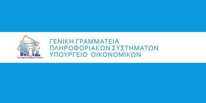 Η εφαρμογή της Γενικής Γραμματείας Πληροφοριακών Συστημάτων για την εκτύπωση της μηνιαίας μισθοδοσίας Δημοσίων Υπαλλήλων, ΟΤΑ