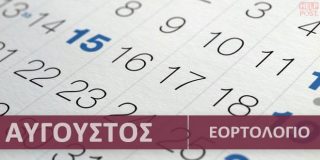 Ορθόδοξο εορτολόγιο Αύγουστος 2026. Συναξάρι με γιορτές | Calendar with Greek name days - Avgoustos