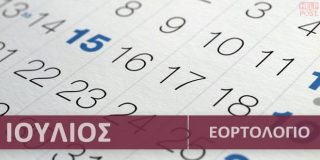 Ορθόδοξο εορτολόγιο Ιούλιος 2026. Συναξάρι με γιορτές | Calendar with Greek name days - Ioulios