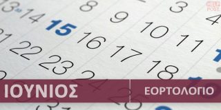Ορθόδοξο εορτολόγιο Ιούνιος 2026. Συναξάρι με γιορτές | Calendar with Greek name days - Iounios