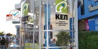 Υποκατάστημα ενός ΚΕΠ (Κέντρο Εξυπηρέτησης Πολιτών) - Ανοικτό σύμφωνα με τις ώρες κοινού και το ωράριο λειτουργίας των ΚΕΠ