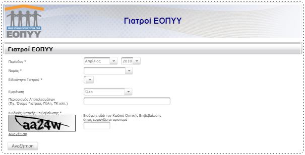 ΙΚΑ - Γιατροί ΕΟΠΥΥ | eFindDoctor - Ηλεκτρονικές Υπηρεσίες ΙΚΑ – Γιατροί EOPYY- eFindDoctor – Ηλεκτρονικές Υπηρεσίες