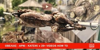 Οβελίας - Αρνί ή Κατσίκι καλοψημένο στην σούβλα την Κυριακή του Πάσχα σύμφωνα με τις οδηγίες Howto