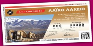 Απόκομμα - υπόδειγμα από λαχνό για το Λαϊκό Λαχείο που συμμετέχει στις κληρώσεις του 2025