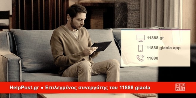 Επισκευή - Service | 11888 giaola. Βρες τεχνικό, επαγγελματία. Επισκευές - εργασίες 24/7