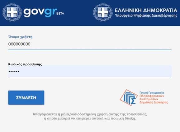 Είσοδος - login στο σύστημα με χρήση των κωδικών του Taxisnet | Γενική Γραμματεία Πληροφοριακών Συστημάτων Δημόσιας Διοίκησης