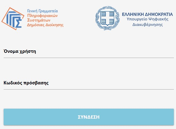 taxisnet είσοδος για Εκτύπωση εκκαθαριστικού με χρήση των κωδικών του Taxisnet | Γ.Γ. Πληροφοριακών Συστημάτων Δημ. Διοίκησης Συστημάτων Δημόσιας Διοίκησης Είσοδος - πρόσβαση (login) στο σύστημα με χρήση των κωδικών του Taxisnet | Γενική Γραμματεία Πληροφοριακών