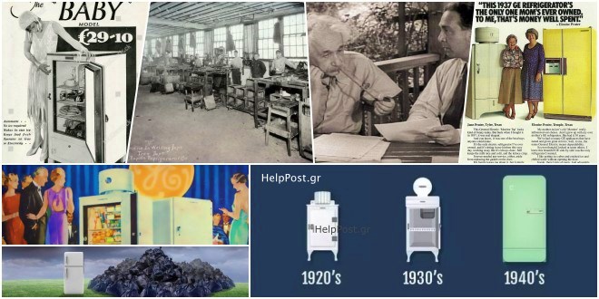 Ψυγεία. Το ηλεκτρικό οικιακό ψυγείο και η ιστορία του τον 20ό αιώνα | The evolution of the fridge