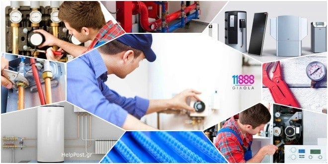 Collage συντήρηση, επισκευή, service καυστήρα - λέβητα θέρμανσης φυσικού αερίου | Home Heating Gas Engine