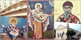 Άγιος Σπυρίδων πότε πέφτει η γιορτή 2026