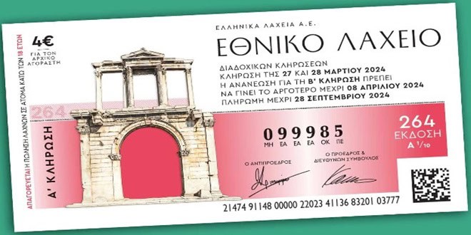 Απόκομμα - υπόδειγμα από λαχνό για το Εθνικό Λαχείο έκδοσης 272 - Εθνικό Λαχείο και κληρώσεις 2026