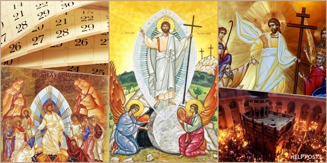 Πάσχα πότε πέφτει η γιορτή το 2026