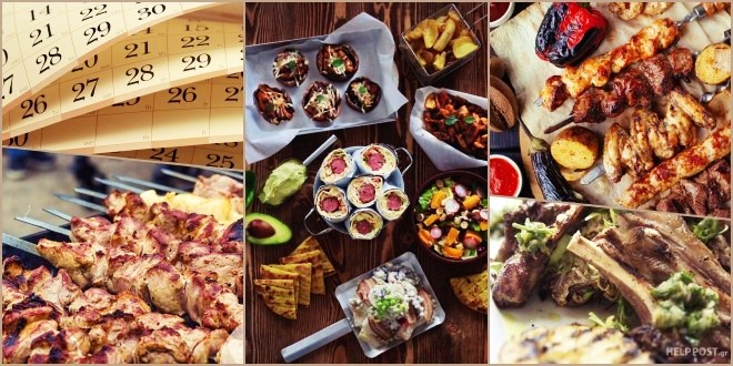 Τσικνοπέμπτη πότε πέφτει η γιορτή 2026